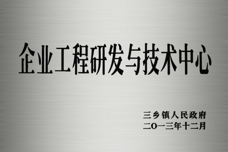 Enterprise engineering Research and development and technology center